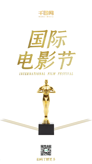国际电影节小金人红色喜庆盛典简约手机海报