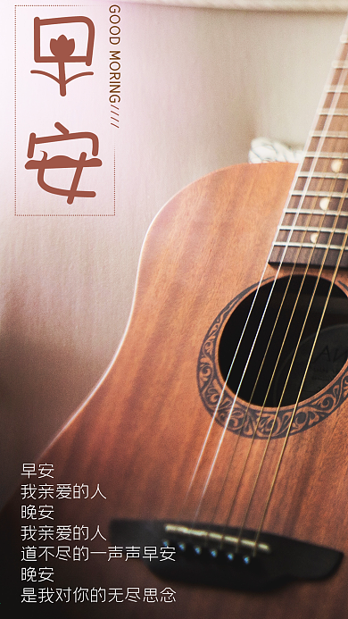 你好早安温馨小清新手机海报配图