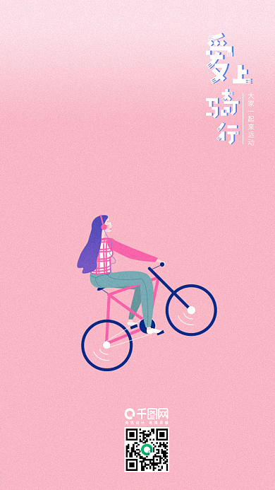 艳阳高照的天气感受阳光的骑行旅行手机海报