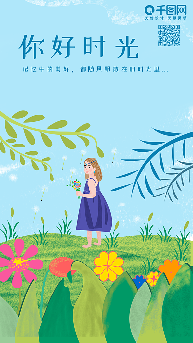 你好时光女孩童年玩耍原创插画手机用图