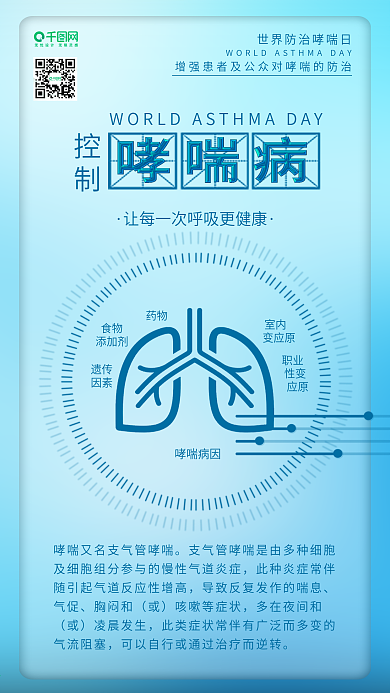 原创世界防治哮喘日肺部医疗背景配图