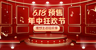 原创C4D温馨立体粉色简约618预售海报