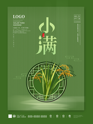 绿色简约留白小满二十四节气稻谷稻穗海报