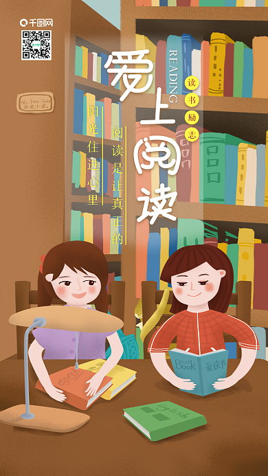 原创插画读书励志闺蜜女孩在图书馆手机用图
