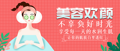 原创精致护肤女孩美容养颜公众号封面
