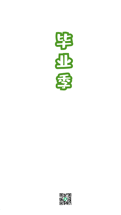 青春毕业草地校园女孩插画手机海报