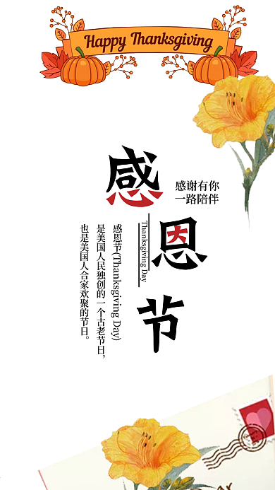 信纸风感恩节感谢有你手机用图