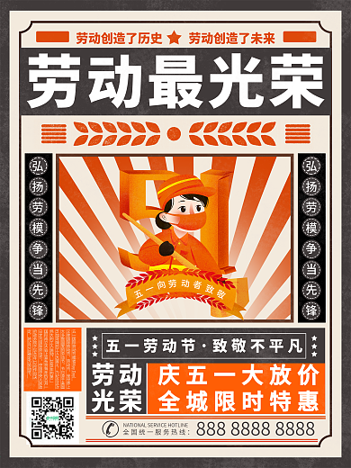 手绘简约复古风劳动最光荣节日海报