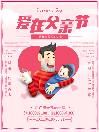 红色插画风爱在父亲节促销海报
