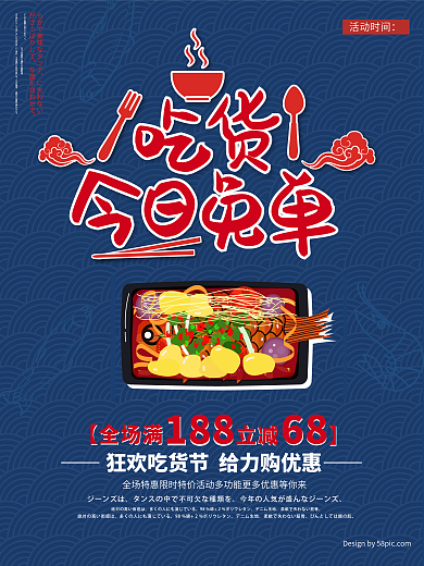 吃货节美食促销海报