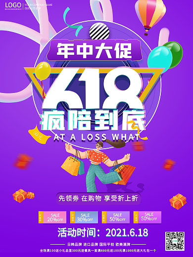 原创618衣服促销海报