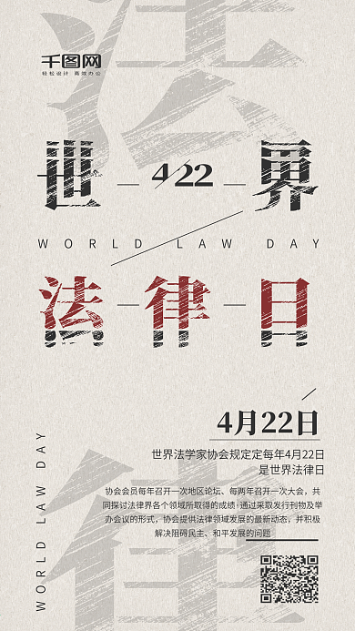 世界法律日简约浅棕色手机用图