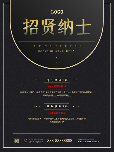 黑金大气简约企业房地产行业招聘海报