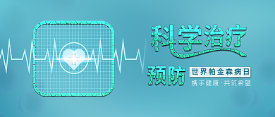 原创简约世界帕金森病日医疗背景配图