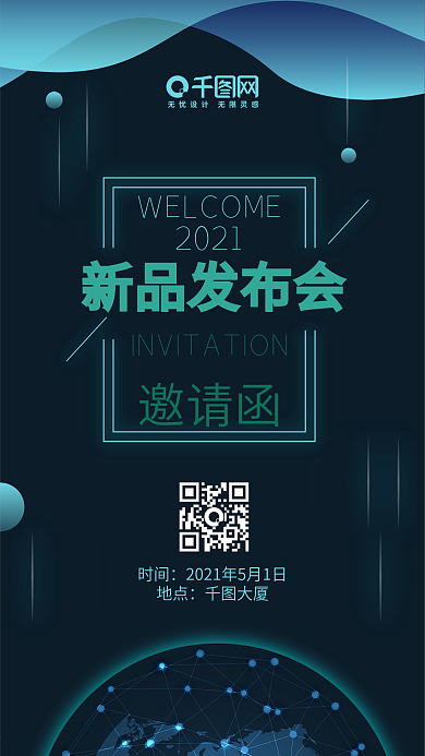 原创深蓝科技风新品发布会邀请函