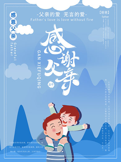 父亲节主题宣传海报