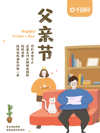 卡通可爱手绘风父亲节节日海报