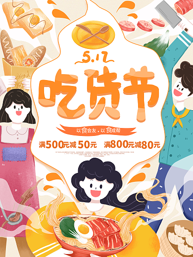原创手绘可爱扁平风吃货海报