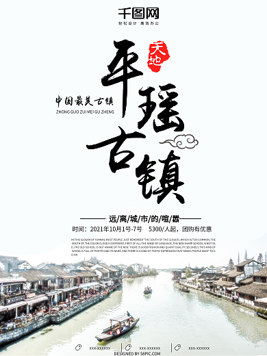 简约风平遥古镇旅游海报