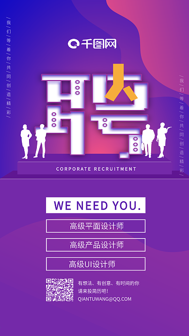 企业招聘聘请手机海报