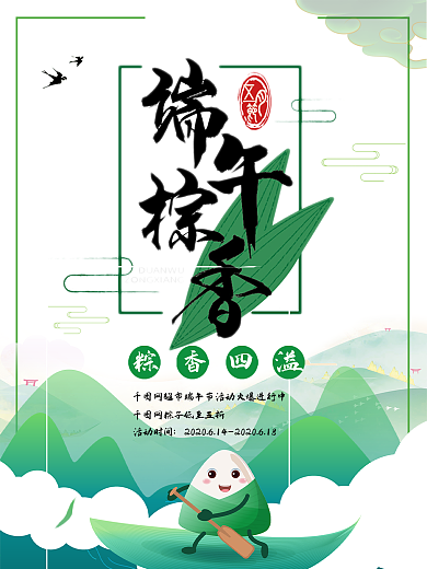 浓情端午端午节节日海报