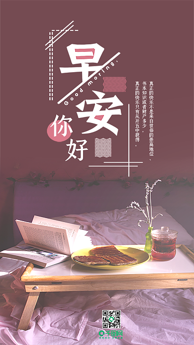 你好早安温馨早餐阳光手机用图