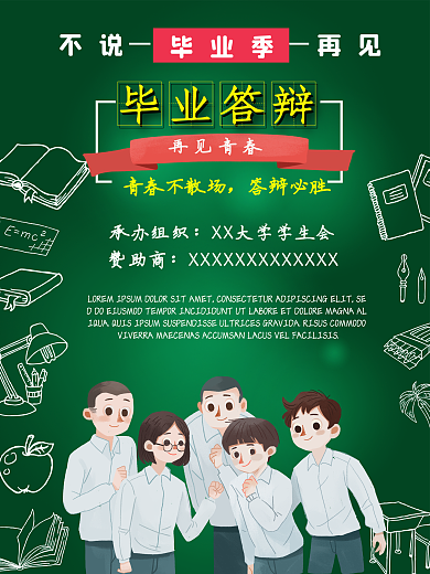毕业教室青春多彩人物答辩海报