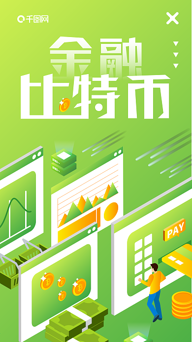 金融比特币2.5D渐变矢量手机图