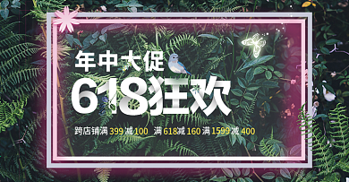 618小清新春夏活动海报banner