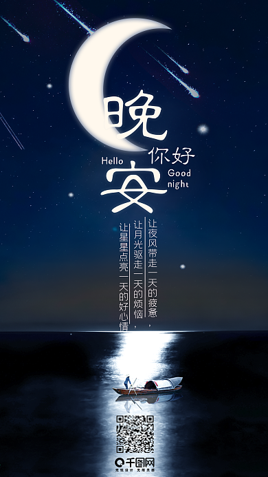 唯美温馨你好晚安心语手机用图