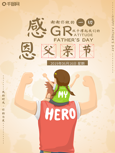 手绘风感恩父亲节海报
