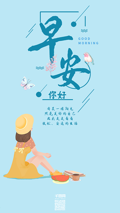 原创插画早安你好手机用图