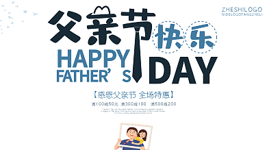 父亲节展板感恩父亲节父爱如山父亲节快乐