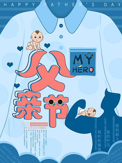 原创字体父亲节海报设计（原创元素）