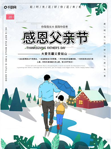清新简约父亲节节日海报