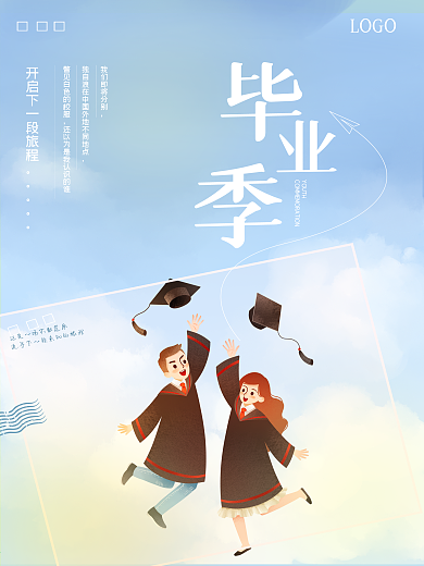 清新毕业季毕业海报