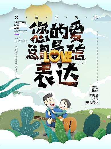 小清新父亲节快乐