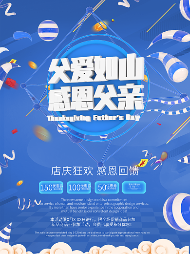 蓝色大气c4d父亲节节日促销海报