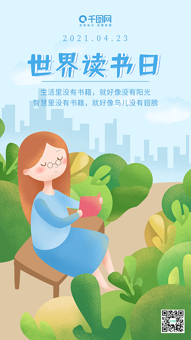 世界读书日原创插画看书的女孩手机用图