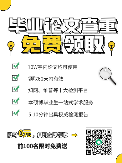 扁平风毕业季毕业论文免费查重引流海报