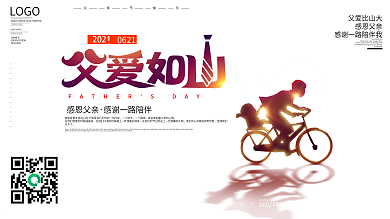 原创感恩父亲父爱如山父亲节宣传展板