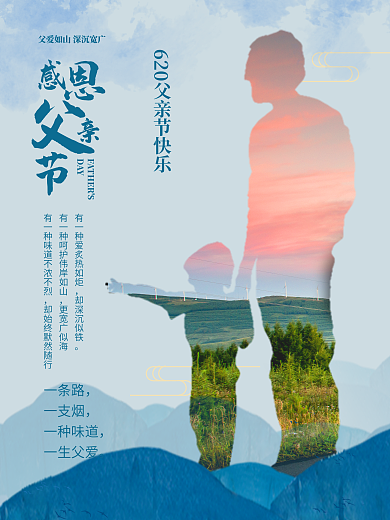感恩父亲节儿子617