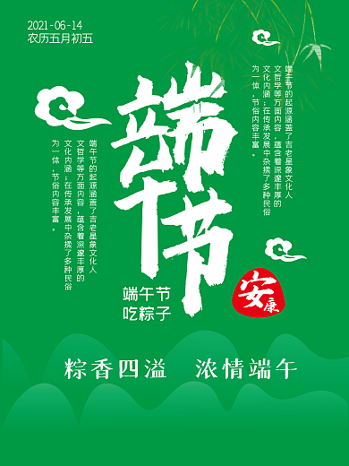 原创中国传统端午节节日