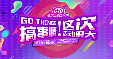 电商618理想狂欢季返场流体渐变促销海报