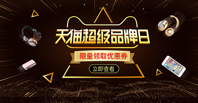 超级大牌狂欢日数码电器3c首页海报psd