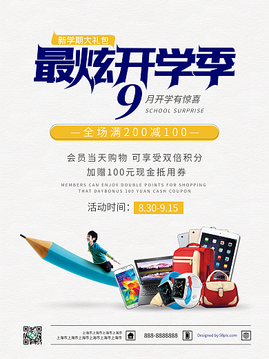 清新简洁开学季海报