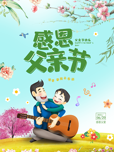 简约小清新感恩父亲节海报