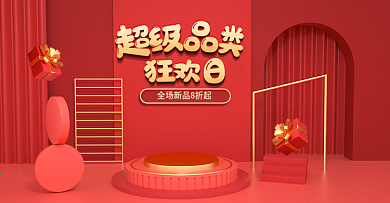 淘宝天猫红色喜庆天猫品类日大牌轻奢海报