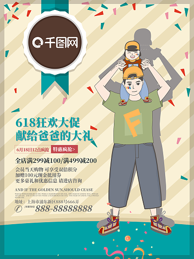 618献给爸爸的礼促销活动海报