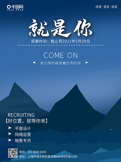 蓝色意境创意商务企业工厂招聘招聘会海报